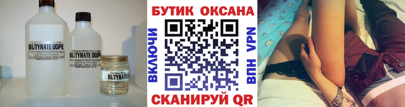 БУТИРАТ вода  Оренбург 