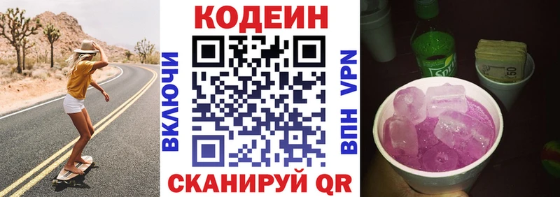 Кодеиновый сироп Lean Purple Drank  Оренбург 
